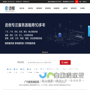 广州服务器租用,广州服务器托管,广州主机托管,广州主机租用