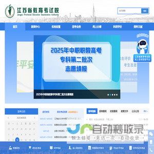 江苏省教育考试院