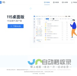 广东一一五科技股份有限公司_115浏览器|115客户端PC版下载