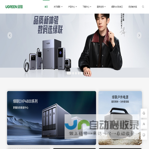 UGREEN绿联 - 品质新体验，数码选绿联