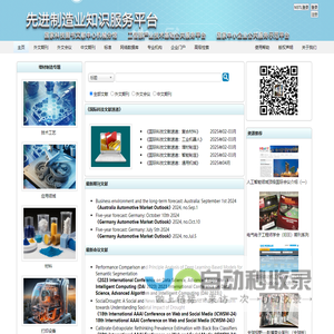 先进制造业知识服务平台 | www.gmachineinfo.com | 全球机械文献资源网