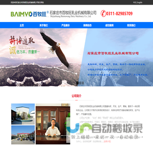 石家庄市百牧旺乳业机械有限公司