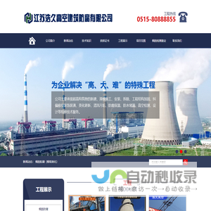 烟囱检测鉴定,炉架防腐,储罐防腐,网架防腐,铁塔防腐,电视塔防腐,门机防腐,港机防腐,彩钢瓦防腐,高塔防腐,高空防腐,烟囱防腐,厂房防腐-江苏浩久高空建筑防腐有限公司