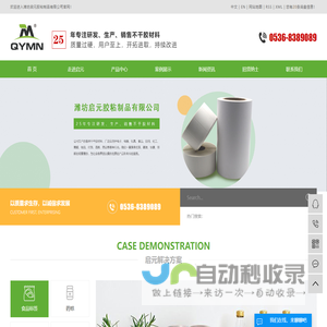 潍坊启元胶粘制品有限公司