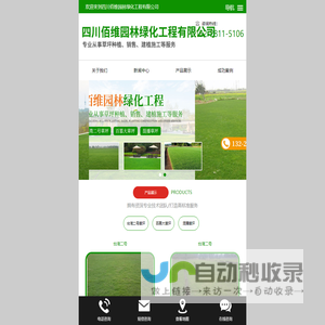 四川佰维园林绿化工程有限公司