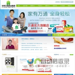 吉林万通集团有限公司欢迎您