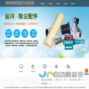 河北盐河环保设备有限公司-布袋除尘器，单机除尘器，除尘器布袋，光氧净化器