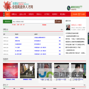全国站-全国离退休人才网-退休-离退休-退休找工作-退休人才找工作-退休人员找工作-老年人才-高级人才-高级工程师