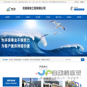无锡绿安工程有限公司VOC治理_水质在线监测系统_VOC在线监测仪_烟气CEMS在线监测系统_高氮磷废水治理工程-