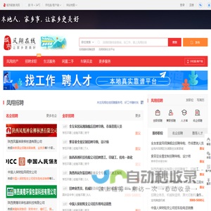 凤翔在线-凤翔招聘找工作、找房子、找对象，凤翔综合生活信息门户！