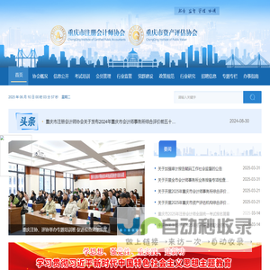 重庆市注册会计师协会