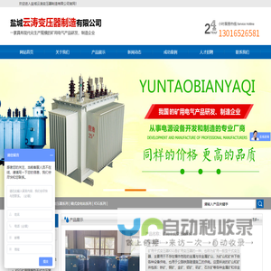 盐城云涛变压器制造有限公司