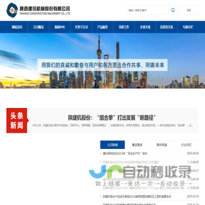 陕西建设机械股份有限公司