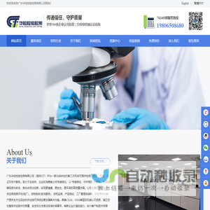 广东华检检验检测有限公司-华检检验检测