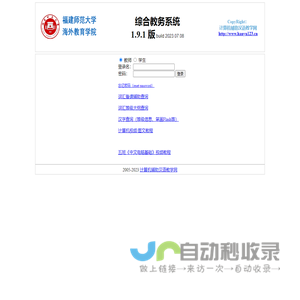 综合教务系统