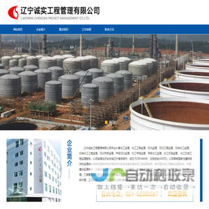 化工工程监理|石化监理|石化工程监理|辽宁诚实工程管理有限公司