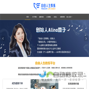 自由人生教练,打造个人品牌,掌控自由人生