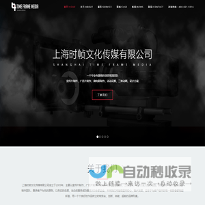 上海宣传片拍摄制作_上海广告片拍摄制作_上海产品视频拍摄_活动花絮拍摄 _公司年会拍摄制作_上海时帧文化传媒有限公司