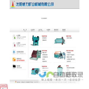 沈阳威力矿山机械有限公司
