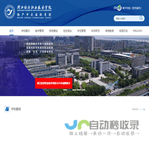 浙江经济职业技术学院网站