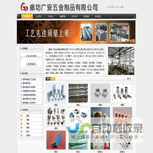 河北廊坊广安五金制品有限公司_镀铬,镀镍,镀锌,镀铜,喷涂,铝氧化等金属表面处理企业