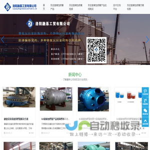 RJ搪瓷反应釜防腐涂料_RJ不锈钢反应釜耐腐蚀涂层_RJ防渗漏修复剂-洛阳融基工贸有限公司