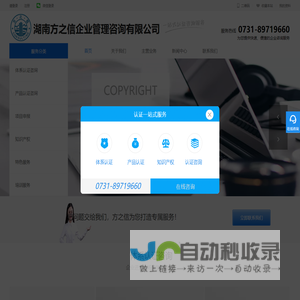 湖南ISO9001认证,产品认证,食品认证,AAA认证,售后服务认证-湖南方之信企业管理咨询有限公司